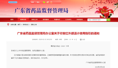 廣東省藥品監(jiān)管局@你：紅外額溫計使用指引來了！
