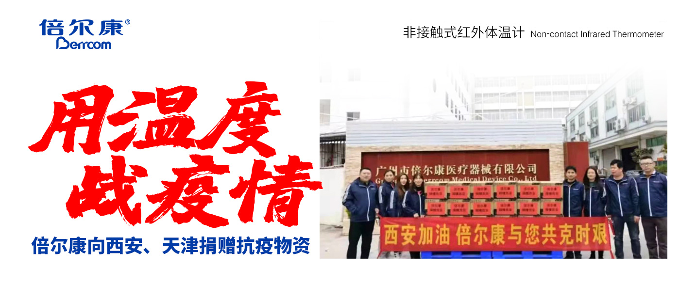 防疫中的速度與溫度｜倍爾康暖心捐贈西安、天津兩地