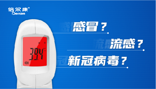 科普｜疫情期間，發(fā)燒怎么辦？