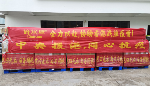 豈曰無衣，與子同袍！倍爾康援港抗疫，再現(xiàn)華夏兒女情