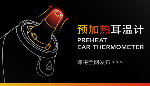 進(jìn)度99.99%，新一代耳溫計(jì)，即將全網(wǎng)發(fā)布！