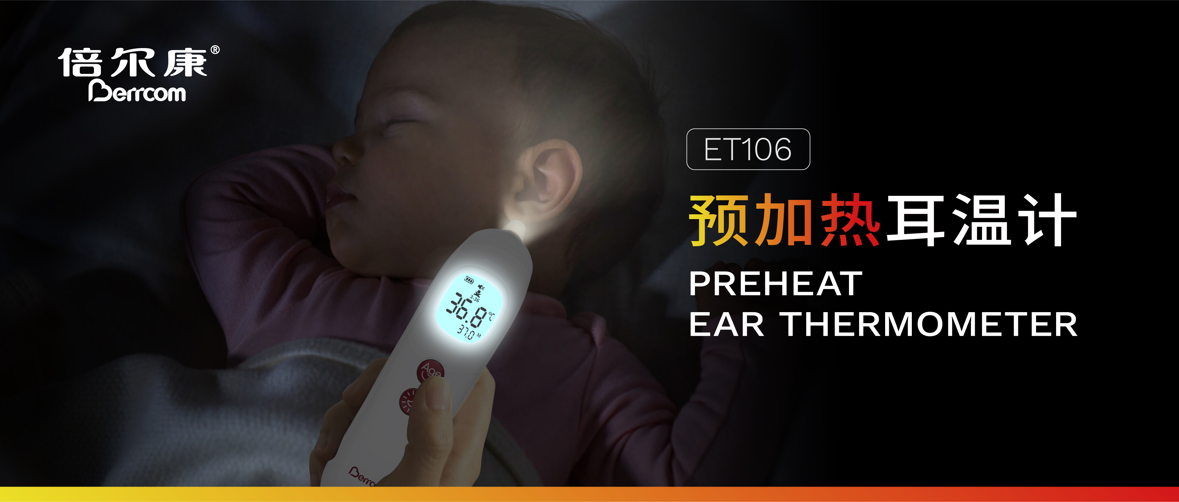耳溫計(jì)測(cè)得準(zhǔn)，預(yù)加熱少不了！